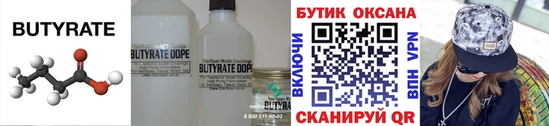 БУТИРАТ бутандиол  Тюкалинск 